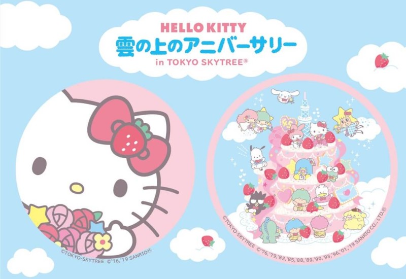 HELLO KITTY 雲の上のアニバーサリー in TOKYO SKYTREE(R)