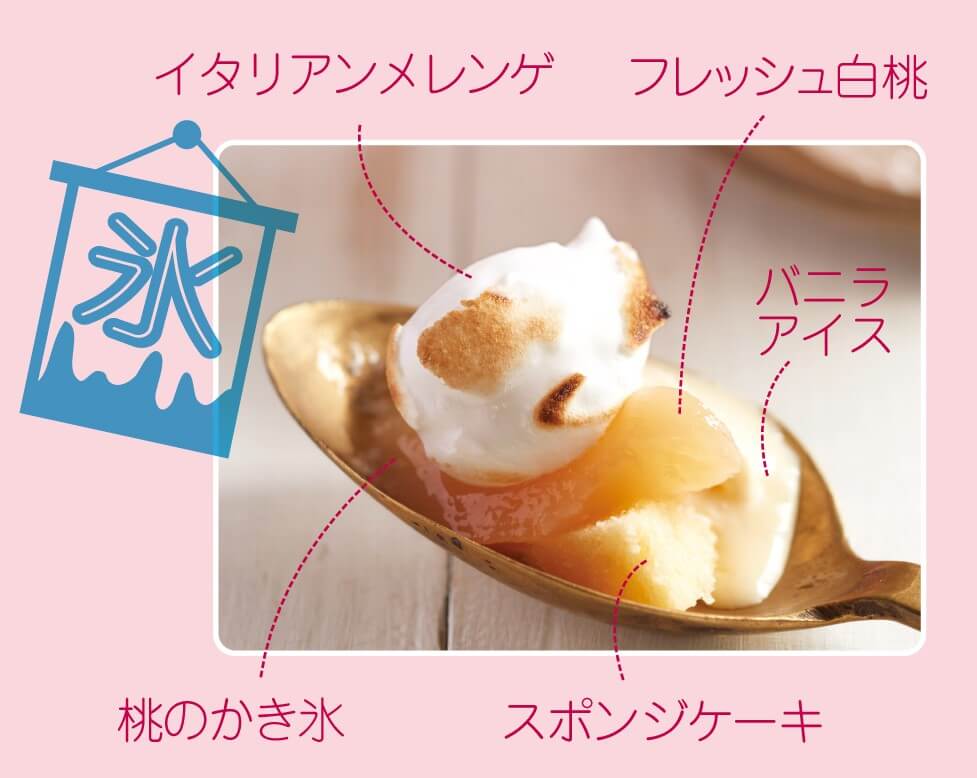 キハチ カフェ　新作メニュー「ケーキ感覚 桃のミルク焼きかき氷」