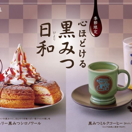 コメダ珈琲店　ベリー黒みつシロノワール　黒みつミルクコーヒー