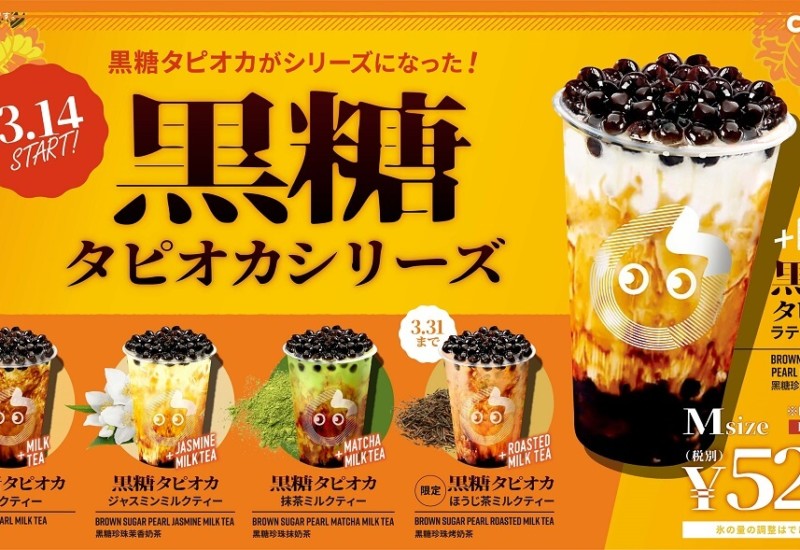 CoCo都可 黒糖シリーズ