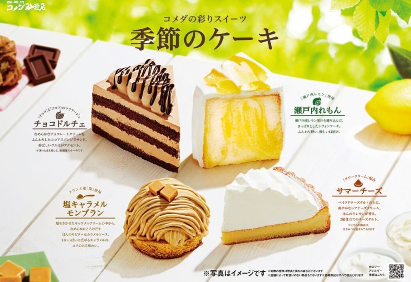 コメダ珈琲店　2020夏の新作ケーキ