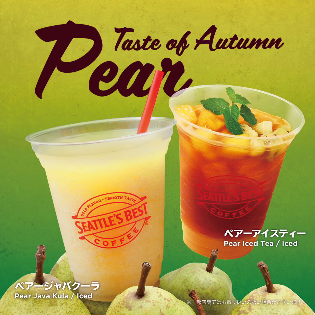 期間限定 シアトルズベストコーヒーで２種類の洋梨ドリンク発売 Cafe Release カフェリリース