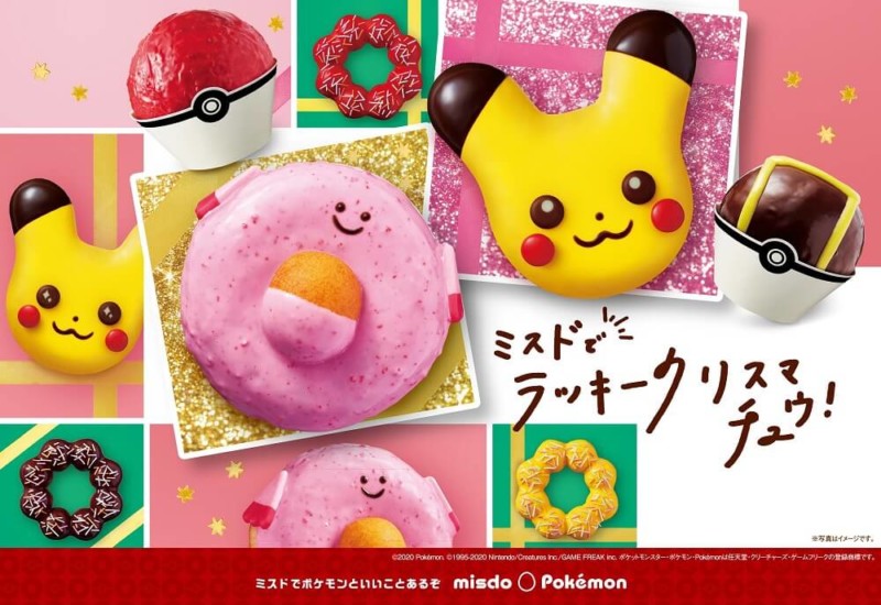 ミスドでラッキークリスマチュウコレクション