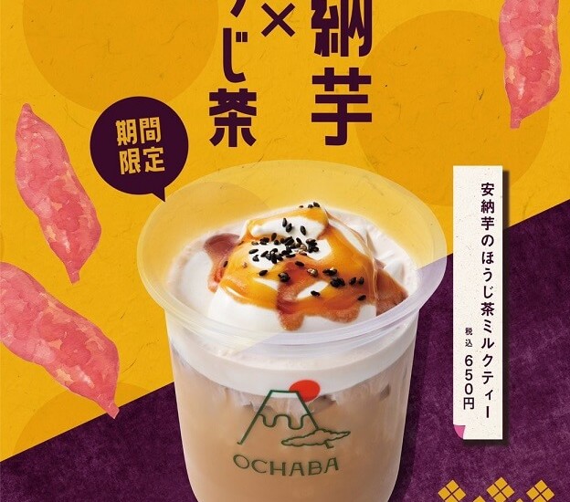 OCHABA 新宿店　安納芋のほうじ茶ロイヤルミルクティー