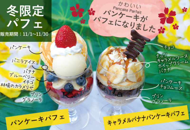 カフェカイラ パンケーキパフェ