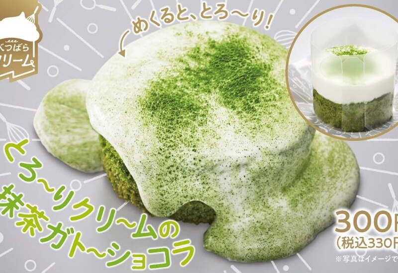 スシロー　とろーりクリームの抹茶ガトーショコラ