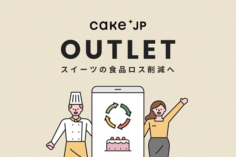 Cake.jp アウトレット