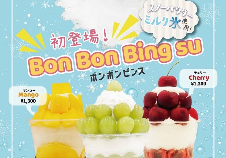 カフェ ド パリ 新宿ルミネエスト店 ポンポンピンス