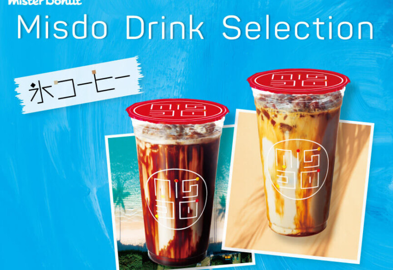 ミスド ダブル氷コーヒー カフェモカ キャラメル