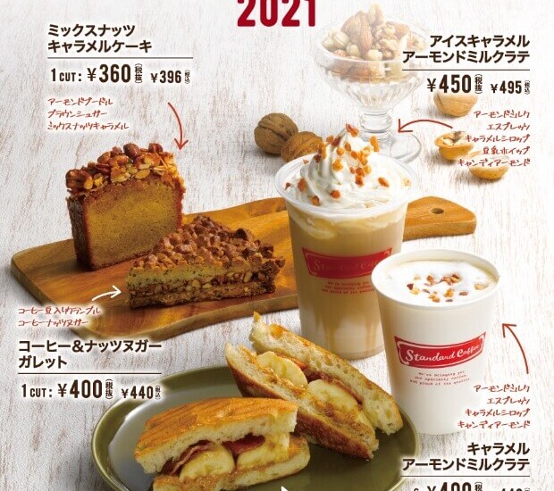 スタンダードコーヒー　2021秋新メニュー