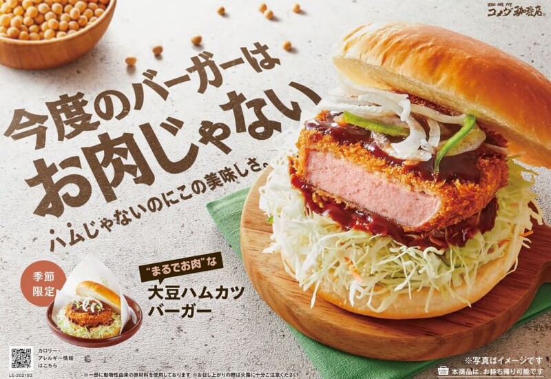 コメダ珈琲店　大豆ハムカツバーガー