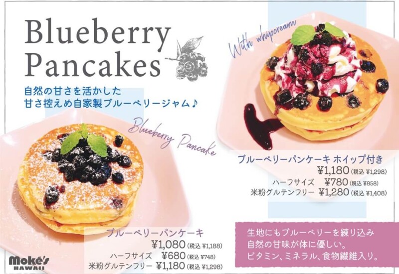 モケスハワイ　ブルーベリーパンケーキ