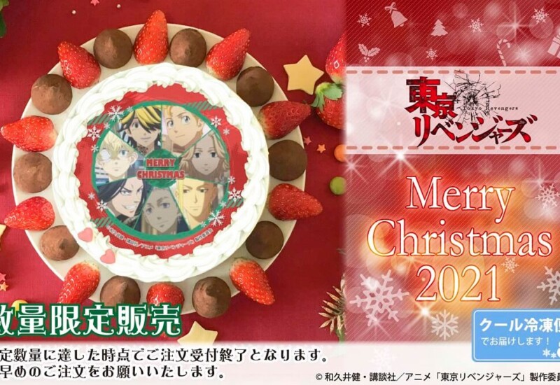 東京リベンジャーズ　クリスマスケーキ