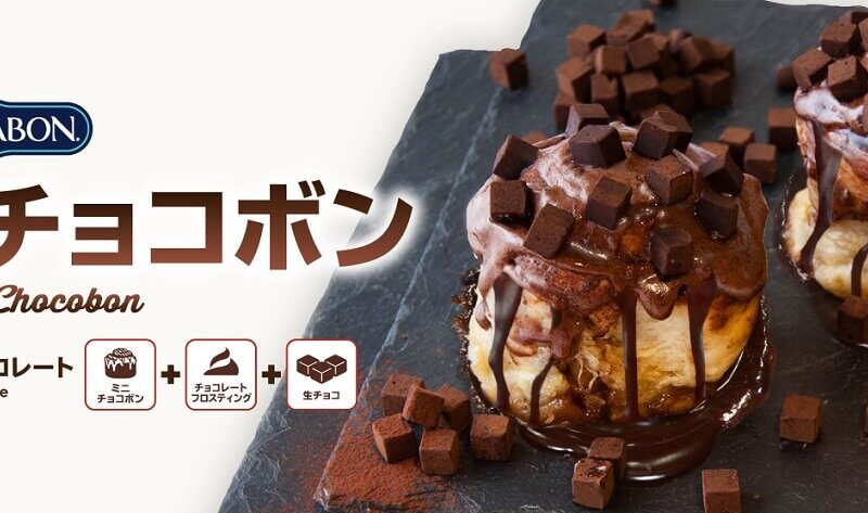 シナボン　生チョコボン