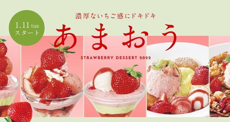 デニーズ あまおう苺スイーツ