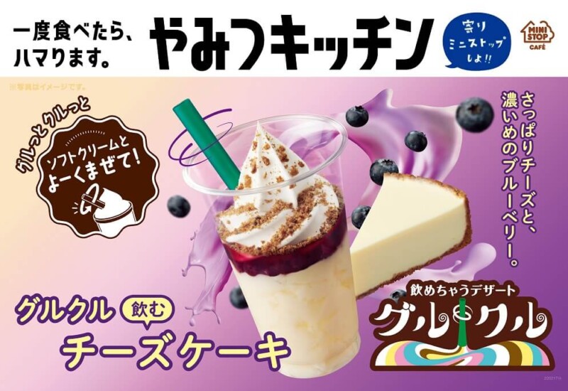 ミニストップ 飲むチーズケーキ