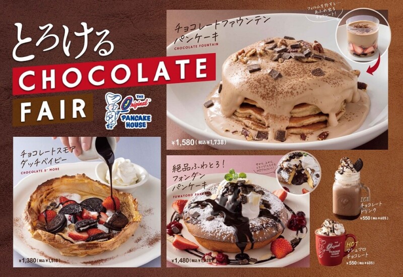 オリジナルパンケーキハウス チョコレートパンケーキフェア