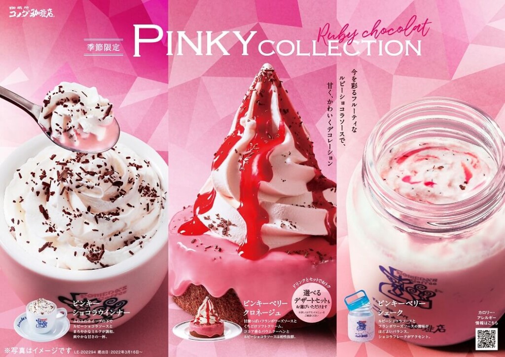 コメダ珈琲店　PINKY COLLECTION