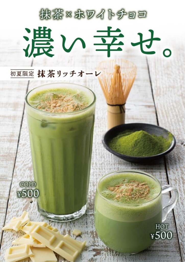 ミヤビカフェ　抹茶リッチオーレ